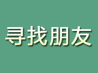 夏河寻找朋友